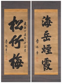 LI HONGZHANG (1823-1901), ATTRIBUTED TO, CALLIGRAPHY SET