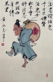 HUANG YONGYU (1924-2023), ATTRIBUTED TO, ONE DRUNKARD CARRYING ANOTHER