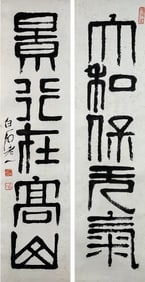 QI BAISHI (1864-1957), ATTRIBUTED TO, FIVE-CHARACTER SEAL SCRIPT COUPLET