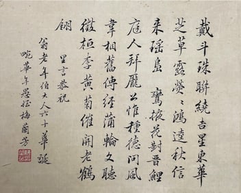 MEI LANFANG (1894-1961), ATTRIBUTED TO, ONE LEAF OF CALLIGRAPHY
