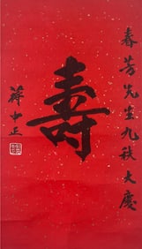 CHIANG KAI-SHEK (1887-1975), ATTRIBUTED TO, CALLIGRAPHY "LONGEVITY"