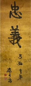 KANG YOUWEI (1858-1927), ATTRIBUTED TO, LOYALTY AND RIGHTEOUSNESS