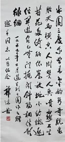 GUO MORUO (1892-1978), ATTRIBUTED TO, CALLIGRAPHY