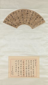 ZHANG DAQIAN (1899-1983) AND ZHU ZIQING (1898-1948), ATTRIBUTED TO, CALLIGRAPHY FAN