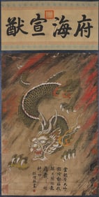 ZHANG SENGYOU (ACT. 6TH CENTURY), ATTRIBUTED TO, DIVINE DRAGON