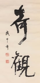 WU ZHONGQI (1907-2006), ATTRIBUTED TO, CALLIGRAPHY