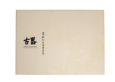 HUANG XUANLONG, "ANTIQUE INSTRUMENTS: JIANSONGGE STUDY APPARATUS CATALOGUE"