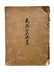 SADAAJIRÔ YAMANAKA, EDITOR, 1928, "TIANLONGSHAN GROTTOES BUDDHIST STONE SCULPTURES ALBUM"