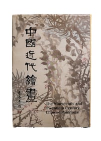 HONG KONG EARLY EDITION, "MODERN CHINESE PAINTINGS FROM THE JIUYA TANG COLLECTION", 1 VOLUME