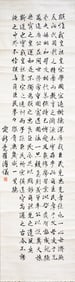 PU YI (1906-1967), ATTRIBUTED TO, CALLIGRAPHY