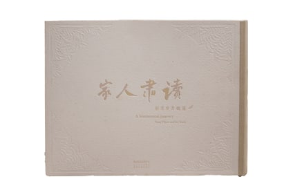 DONG QIAO, SIGNED AND SEALED PRESENTATION COPY, "A FAMILY OF READERS"