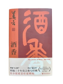 MO YAN, SIGNED, SEALED AND UNCUT EDITION, "SCENT OF WINE"