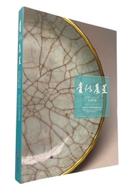 TAIPEI NATIONAL PALACE MUSEUM, "RARE AS THE MORNING STAR: 12TH-14TH CENTURY CELADONS FROM THE