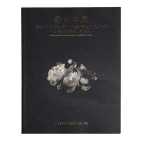 2022 HONG KONG CHRISTIE'S, "A FEAST OF JADE IN THE CLOUDS" SPECIAL SALE CATALOGUE, 1 VOLUME