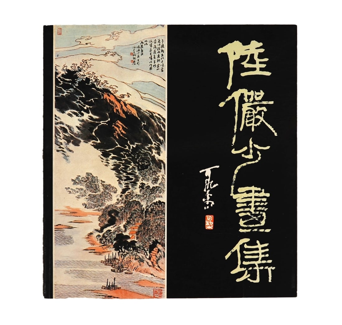 COLLECTED PAINTINGS OF LU YANSHAO: "COLLECTED PAINTINGS OF LU YANSHAO" 1981, Boyazhai (Hong Kong) publication; octavo.