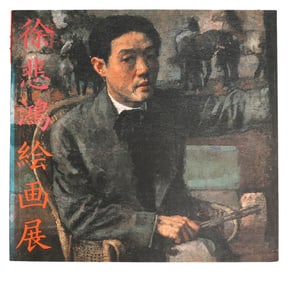 XU BEIHONG PAINTING EXHIBITION