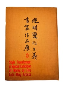 "EXHIBITION OF LATE MING DYNASTY DISTORTIONIST PAINTERS", PRIVATE COLLECTION, THICK VOLUME