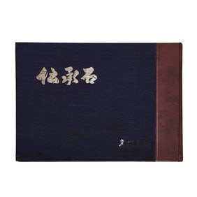 TEISUKE TAKAHASHI, "DENSO-SEKI (TRANSMISSION STONES)", 1988 LIMITED EDITION