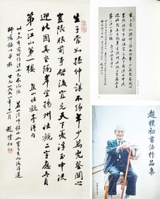 ZHAO PUCHU (1907-2000), ATTRIBUTED TO, CALLIGRAPHY