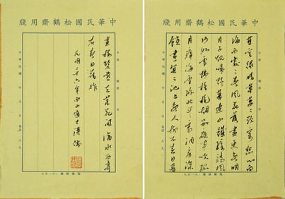 PU RU (1896-1963), ATTRIBUTED TO, LETTER (TWO PAGES)