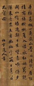 ZHAO MENGFU (1254-1322), ATTRIBUTED TO, CALLIGRAPHY