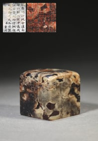 A SHOUSHAN STONE SEAL