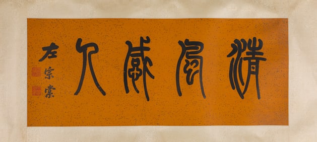 ZUO ZONGTANG (1812-1885), ATTRIBUTED TO, CALLIGRAPHY