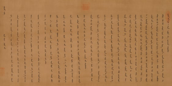 ANONYMOUS, CALLIGRAPHY