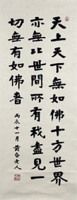 HONGYI (1880-1942), ATTRIBUTED TO, CALLIGRAPHY