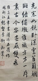 YONGZHENG EMPEROR (1678-1735), ATTRIBUTED TO, CALLIGRAPHY