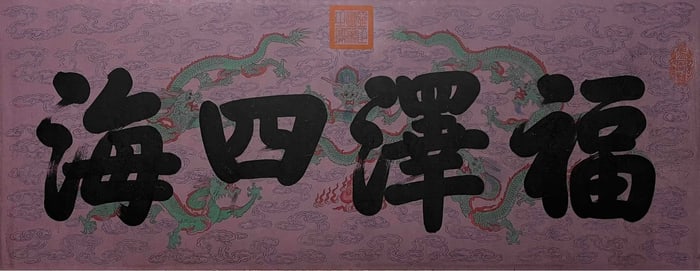 EMPEROR YONGZHENG (1678-1735), ATTRIBUTED TO, IMPERIAL BRUSH CALLIGRAPHY