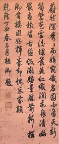 EMPEROR QIANLONG (1711-1799), ATTRIBUTED TO, IMPERIAL BRUSH CALLIGRAPHY