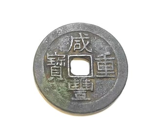 A "XIANFENG ZHONGBAO" TEN-CASH COIN