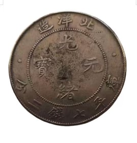 A 'GUANGXU YUANBAO' SEVEN MACE AND TWO CANDAREENS SILVER COIN