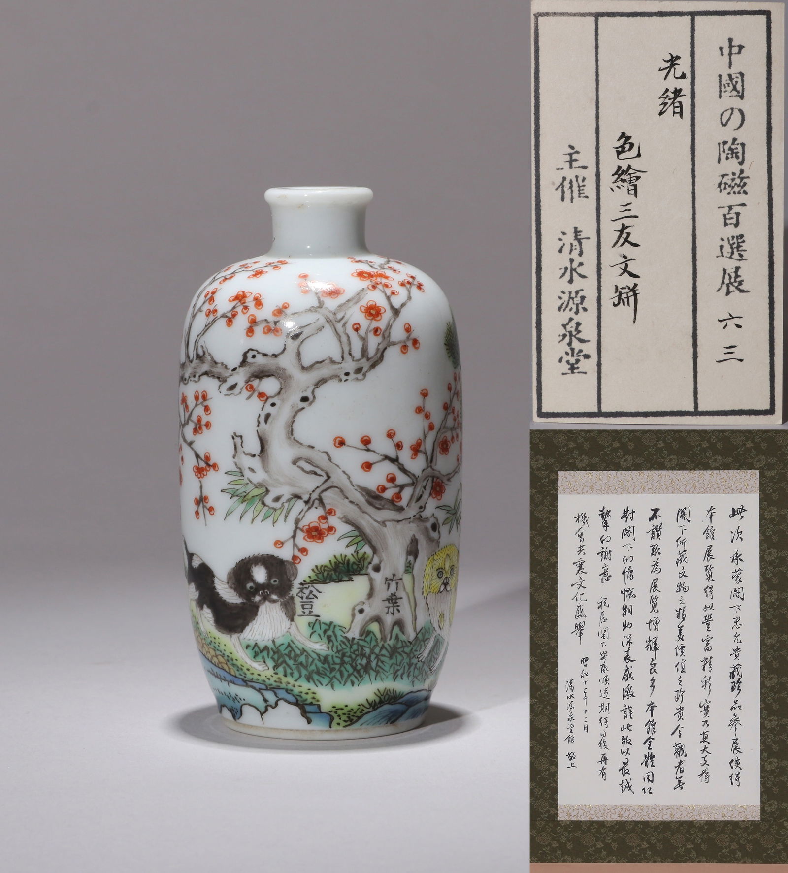 A FAMILLE ROSE 'THREE FRIENDS' SMALL VASE: A FAMILLE ROSE 'THREE FRIENDS' SMALL VASE Height: 9 cm (3.54 in.). All measurements are approximate.