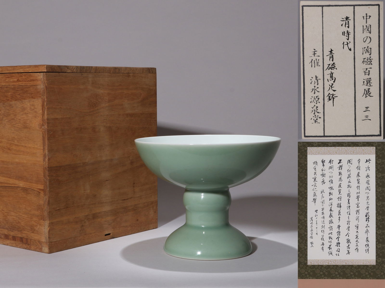 A PALE CELADON GLAZED STEM BOWL: A PALE CELADON GLAZED STEM BOWL Diameter: 17.5 cm (6.89 in.) x Height: 14 cm (5.51 in.). All measurements are approximate.