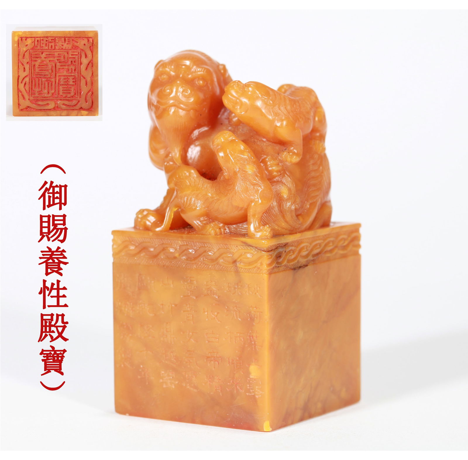 A TIANHUANG 'YANGXING DIAN IMPERIAL GIFT' LION-FORM SEAL (1 of 11)