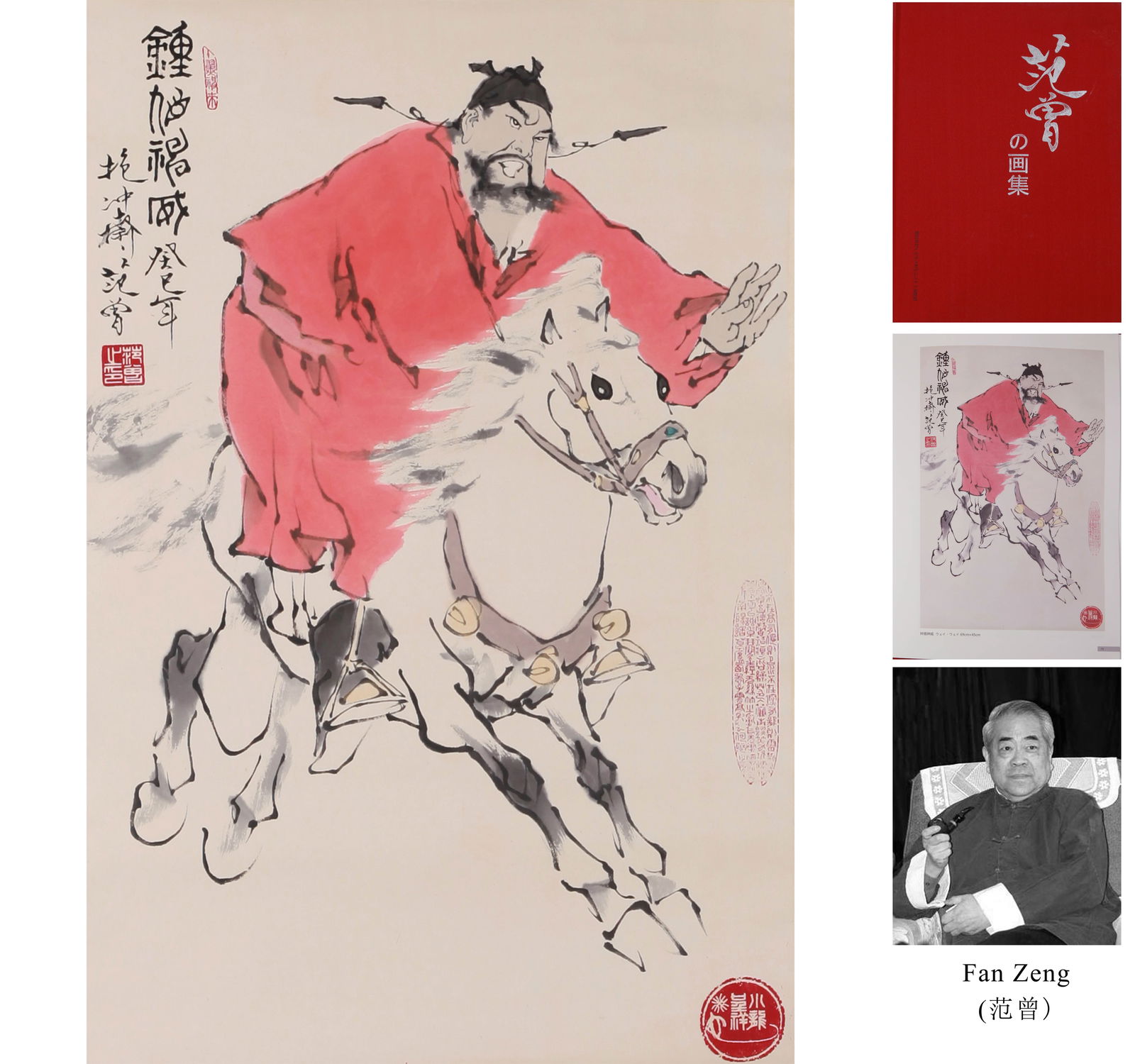 FAN ZENG (B.1938), ATTRIBUTED TO, MIGHTY ZHONG KUI: FAN ZENG (B.1938), ATTRIBUTED TO, MIGHTY ZHONG KUI Dimensions: Width: 69 cm (27.17 in.) x Height: 43 cm (16.93 in.). All measurements are approximate.