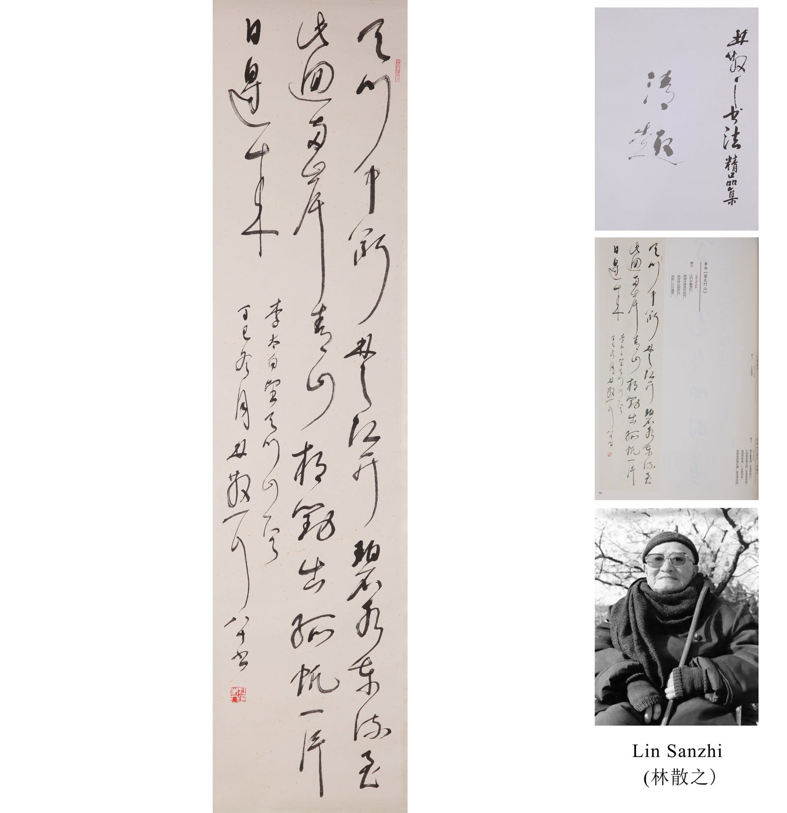 LIN SANZHI (1898-1989), ATTRIBUTED TO, CALLIGRAPHY (1 of 8)