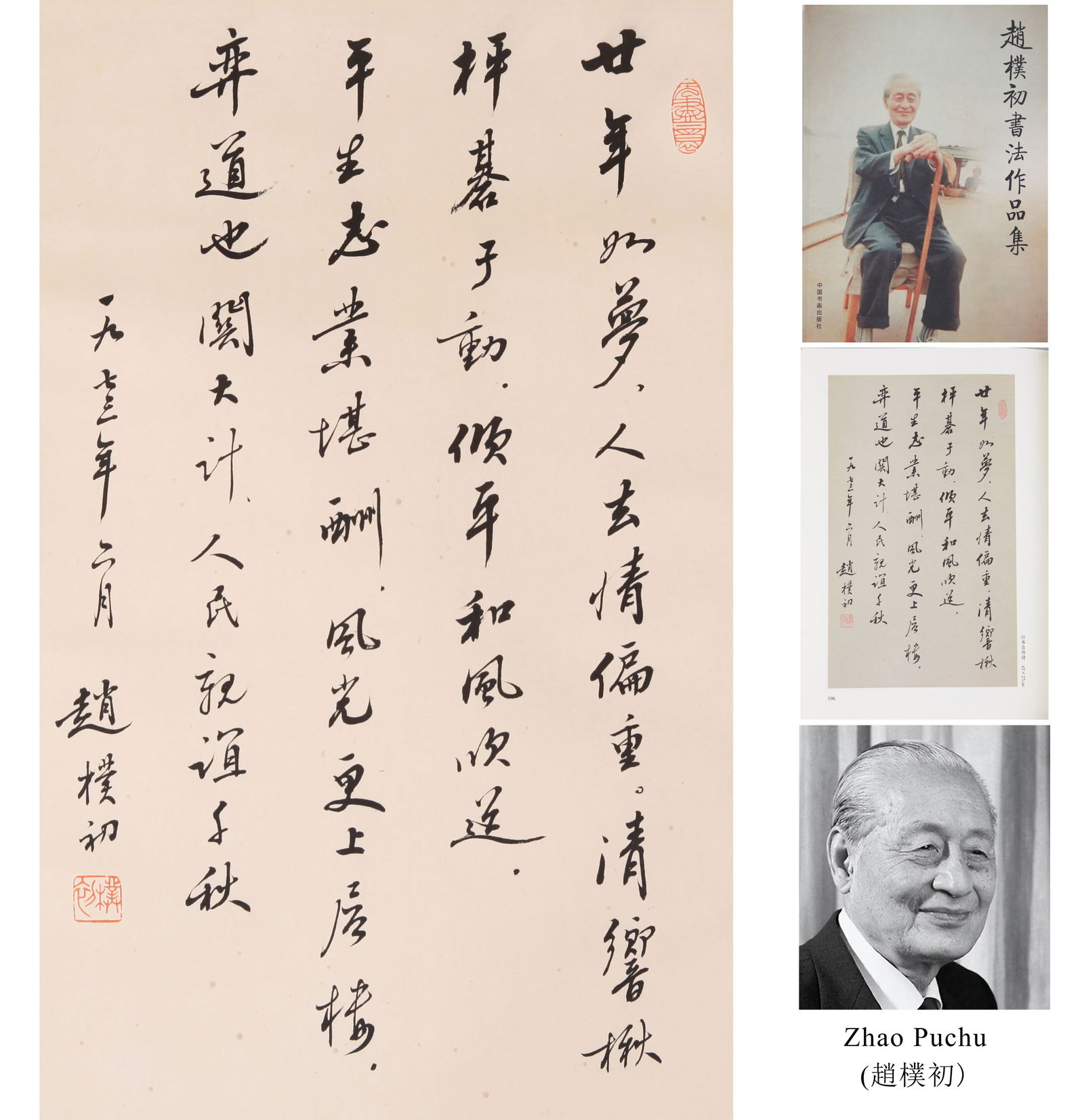 ZHAO PUCHU (1907-2000), ATTRIBUTED TO, CALLIGRAPHY (1 of 7)