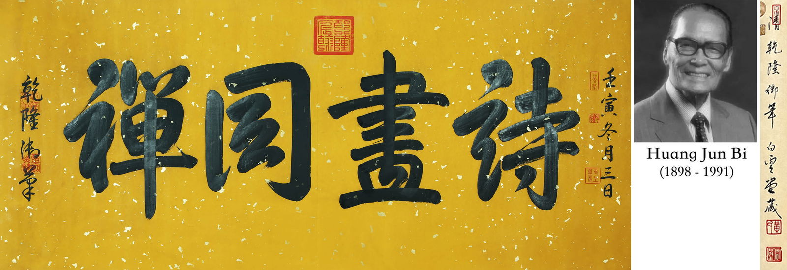 EMPEROR QIANLONG (1711-1799), ATTRIBUTED TO, CALLIGRAPHY (1 of 8)