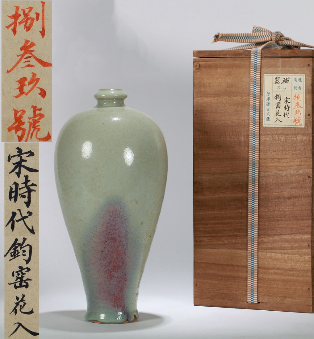 A JUN WARE MEIPING (1 of 12)