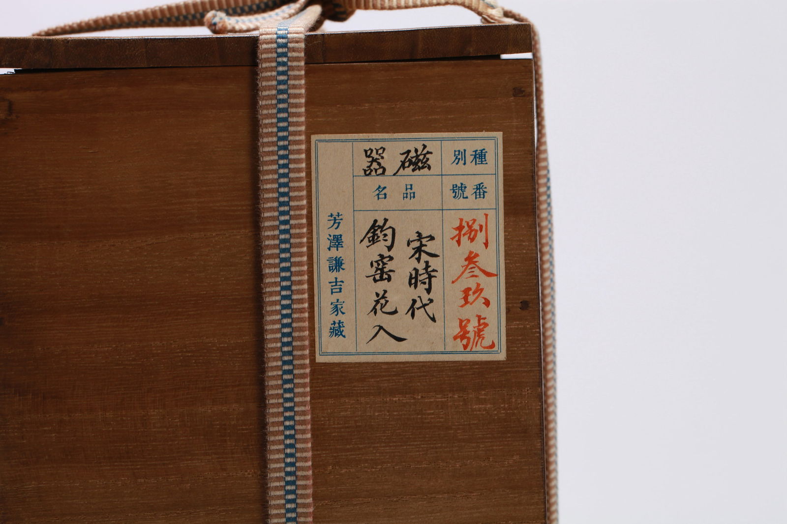 A JUN WARE MEIPING - 4