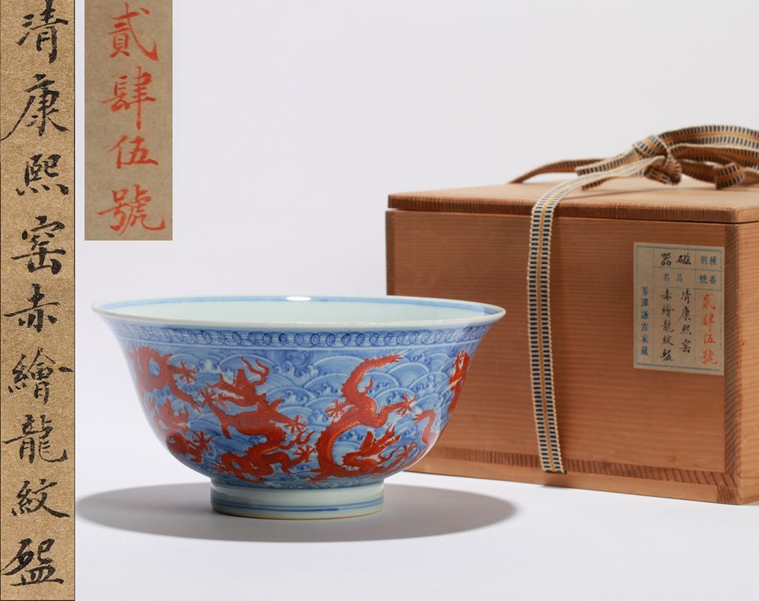 A BLUE AND WHITE AND IRON-RED 'WAVES, CLOUD AND DRAGON' BOWL: A BLUE AND WHITE AND IRON-RED 'WAVES, CLOUD AND DRAGON' BOWL Diameter: 19 cm (7.48 in.) x Height: 9 cm (3.54 in.). All measurements are approximate.