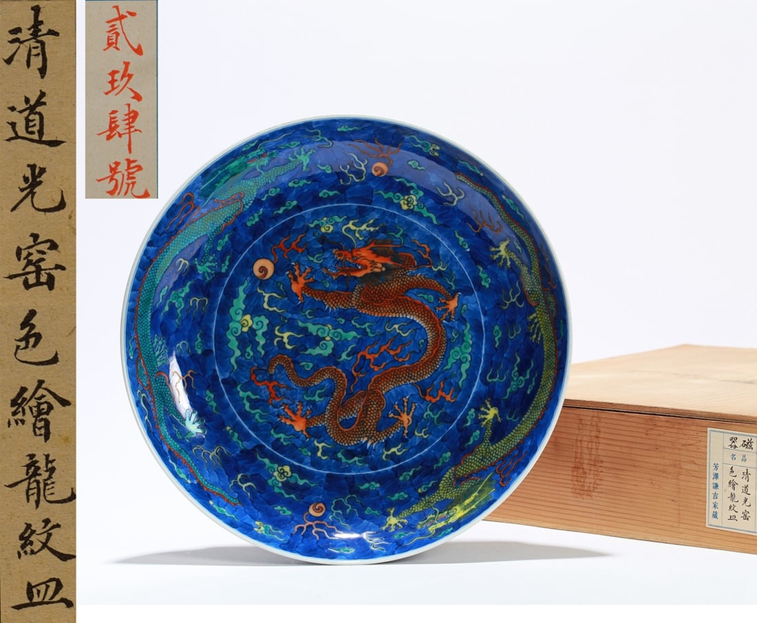 A BLUE AND WHITE AND FAMILLE ROSE 'CLOUD AND DRAGON' DISH (1 of 8)