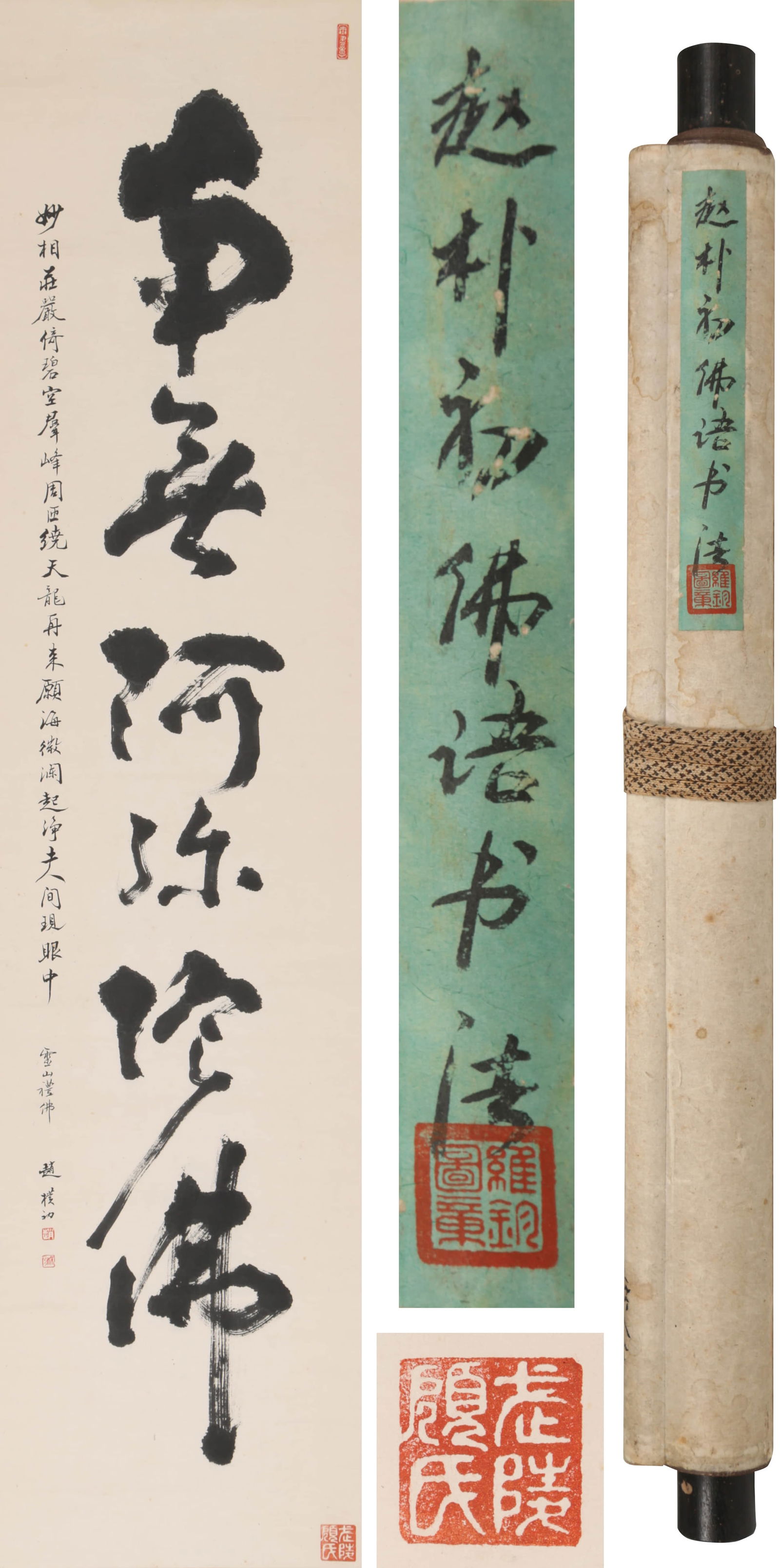 ZHAO PUCHU (1907-2000), ATTRIBUTED TO, CALLIGRAPHY (1 of 7)