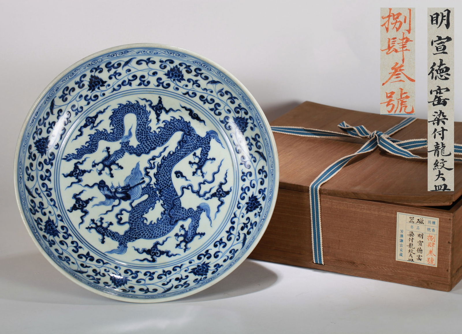 A BLUE AND WHITE 'CLOUD AND DRAGON' LARGE DISH (1 of 9)