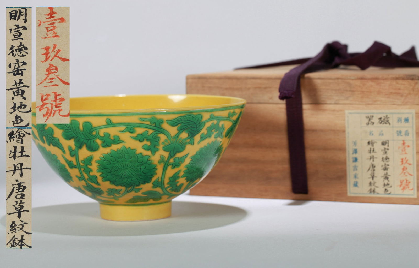 A YELLOW-GROUND GREEN 'INTERLOCKING FLOWERS' CHICKEN-HEART BOWL: A YELLOW-GROUND GREEN 'INTERLOCKING FLOWERS' CHICKEN-HEART BOWL Diameter: 16 cm (6.30 in.) x Height: 7.5 cm (2.95 in.). All measurements are approximate.