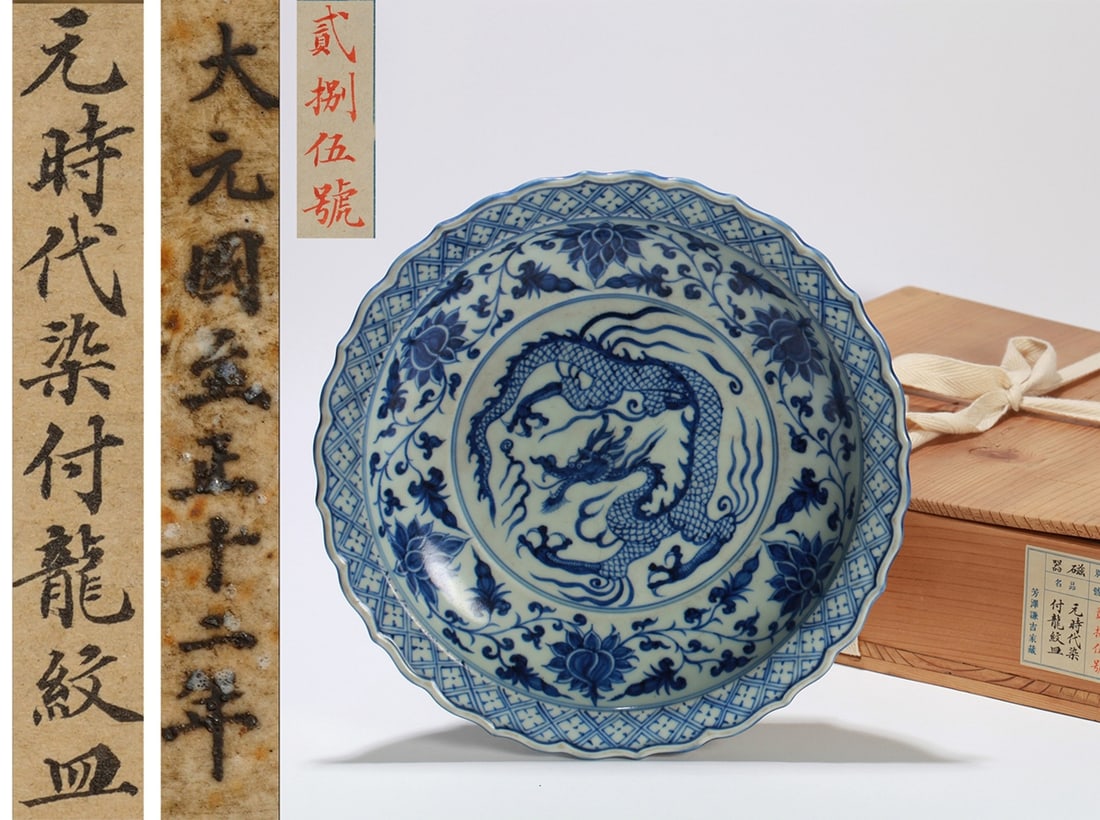 A BLUE AND WHITE 'CLOUD AND DRAGON' LOBED DISH (1 of 11)