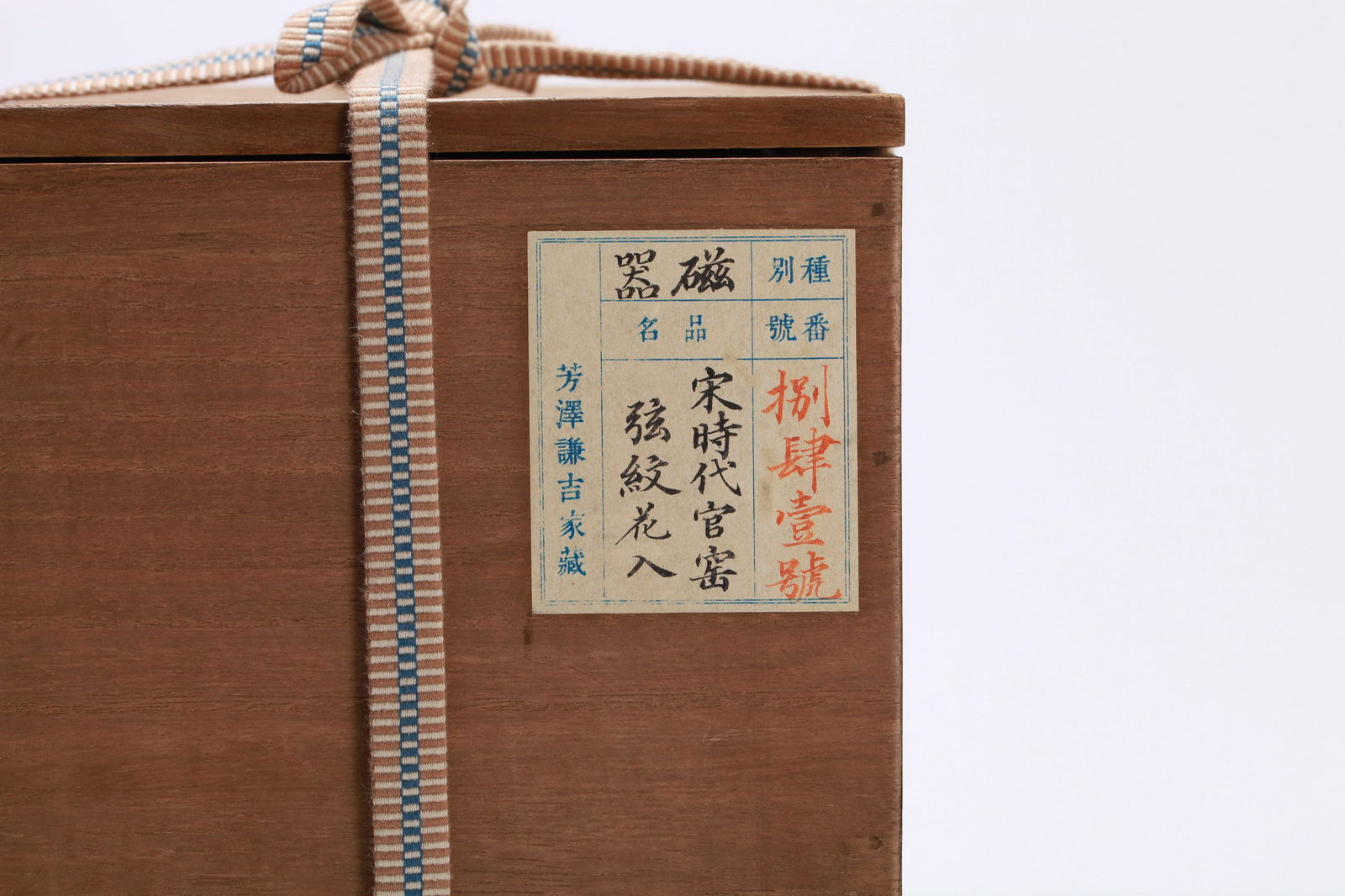 A GE WARE 'STRING PATTERN' DISH-MOUTH VASE - 4